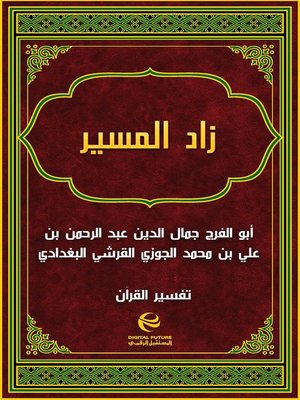 cover image of زاد المسير في علم التفسير